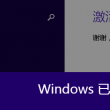 恢复118图库